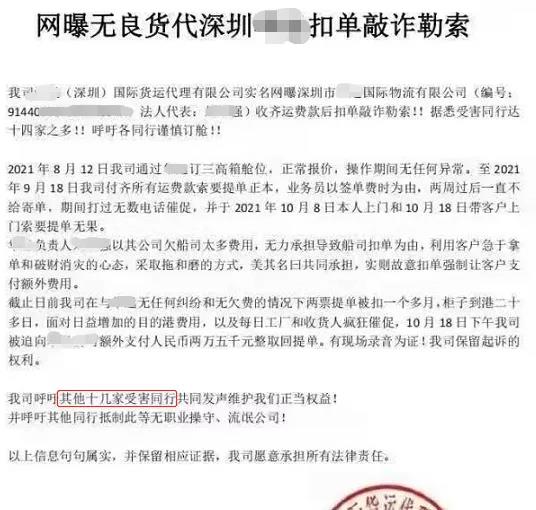 警惕！多家無良貨代被曝光！惡意拖欠運費，無理由扣單，敲詐勒索...