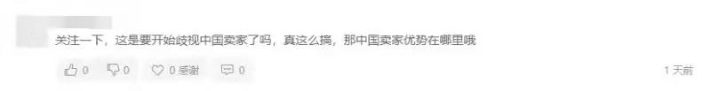 亞馬遜又上新政策：中國(guó)賣(mài)家被區(qū)別對(duì)待！