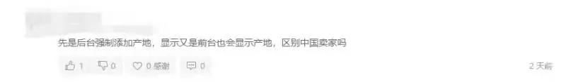 亞馬遜又上新政策：中國(guó)賣(mài)家被區(qū)別對(duì)待！