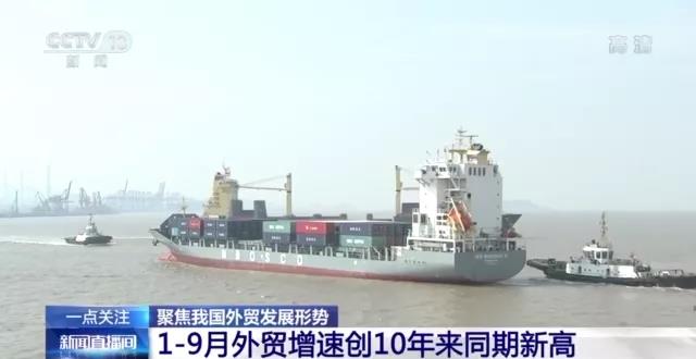 我國(guó)外貿(mào)增速創(chuàng)10年來(lái)同期新高！跨境電商、海外倉(cāng)等新業(yè)態(tài)蓬勃發(fā)展