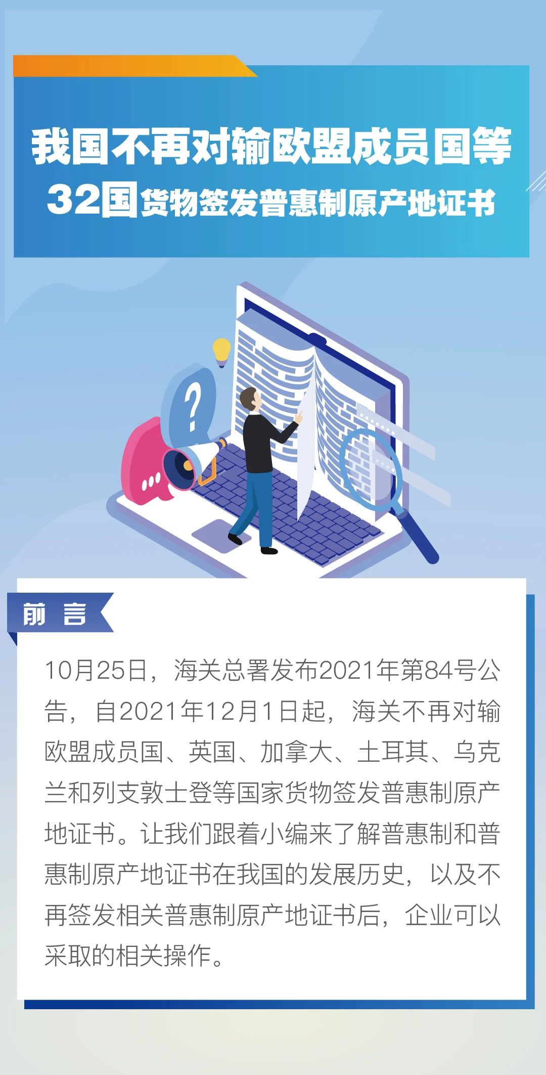 原產(chǎn)地證重要變化！12月起不再對(duì)出口這些國家的貨物簽發(fā)普惠制證書