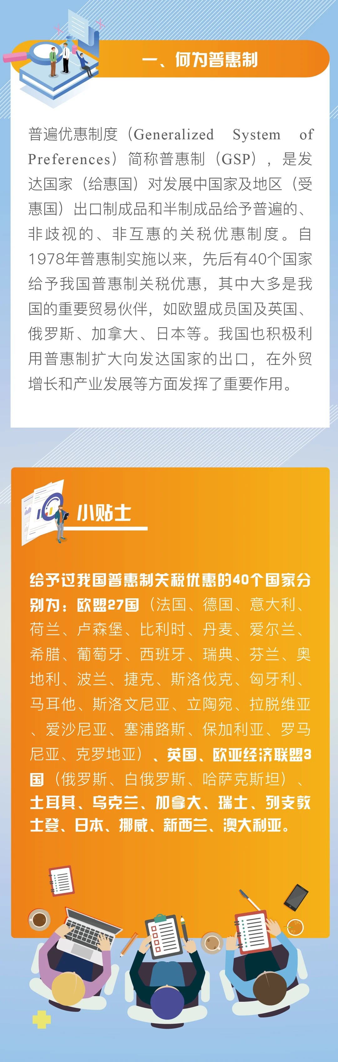 原產(chǎn)地證重要變化！12月起不再對(duì)出口這些國家的貨物簽發(fā)普惠制證書