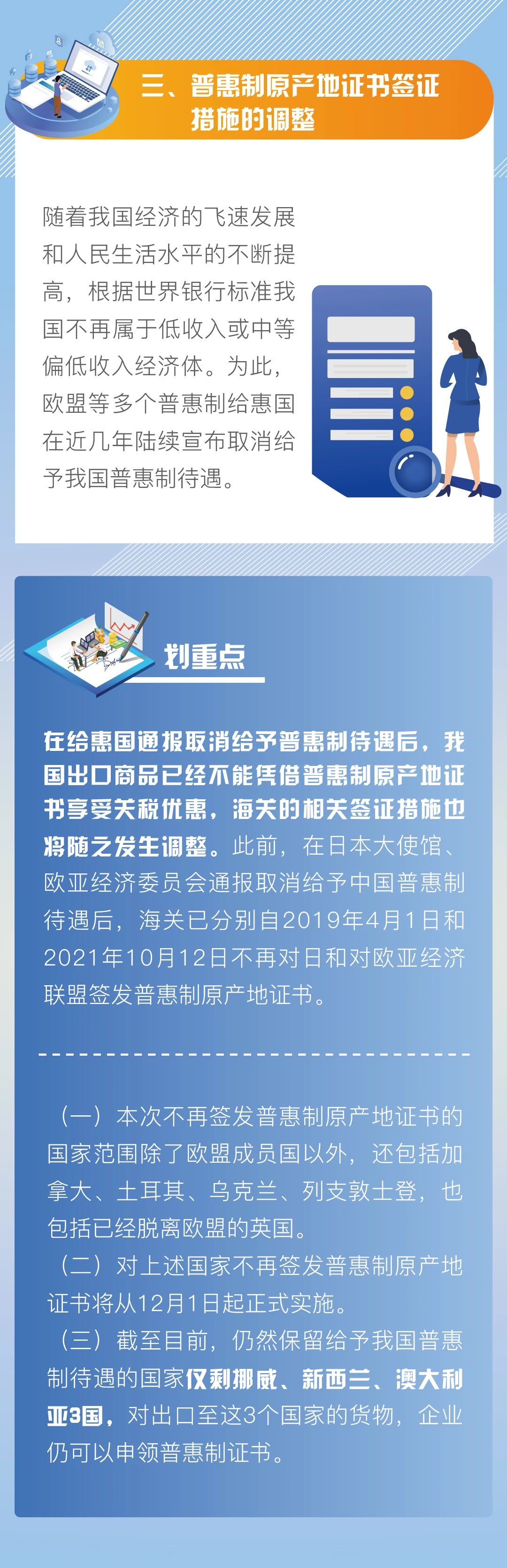 原產(chǎn)地證重要變化！12月起不再對(duì)出口這些國家的貨物簽發(fā)普惠制證書