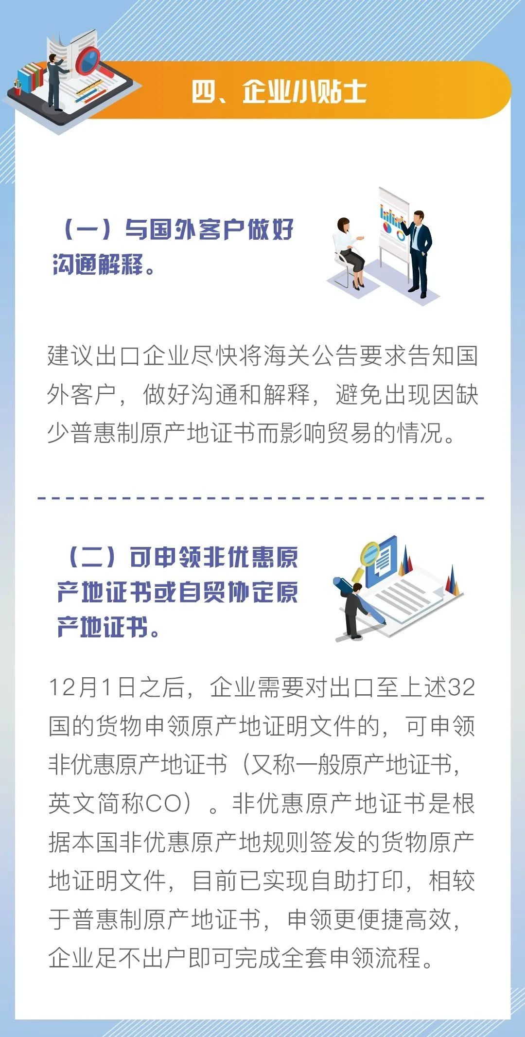 原產(chǎn)地證重要變化！12月起不再對(duì)出口這些國家的貨物簽發(fā)普惠制證書