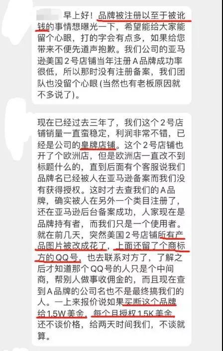 商標(biāo)勒索開出9.6W天價，賣家直呼：曝光他！送他進去！