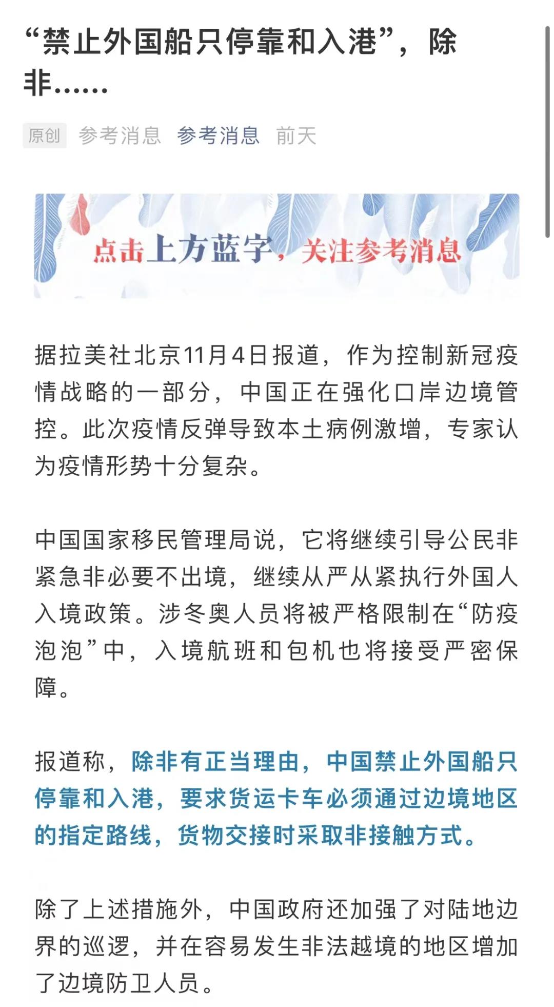 “禁止外國船舶?？亢腿敫?rdquo;？槽點(diǎn)太多，無從吐起 