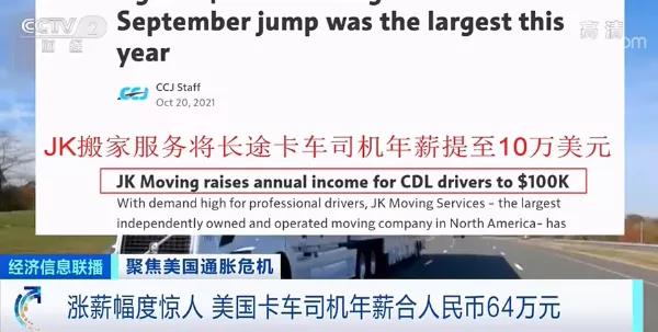 '通脹危機(jī)，'雙節(jié)'商品面臨短缺！工資漲幅創(chuàng)二十年新高，美國(guó)卻現(xiàn)罷工潮'