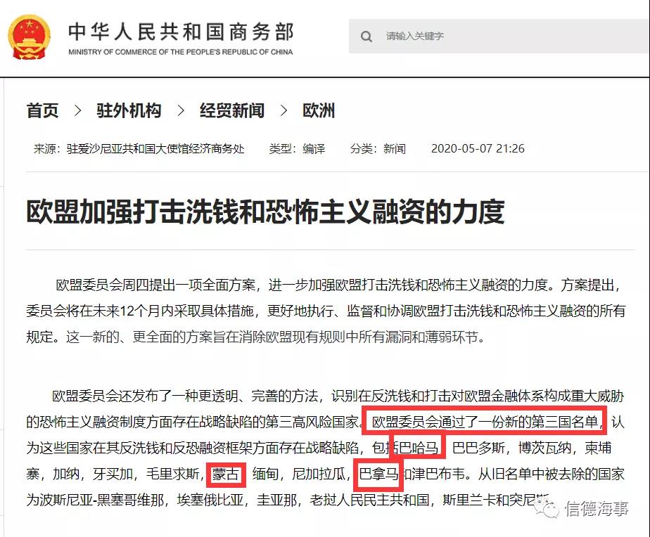 歐盟將巴拿馬列入黑名單，可能會(huì)抑制航運(yùn)業(yè)對(duì)巴拿馬船旗的興趣