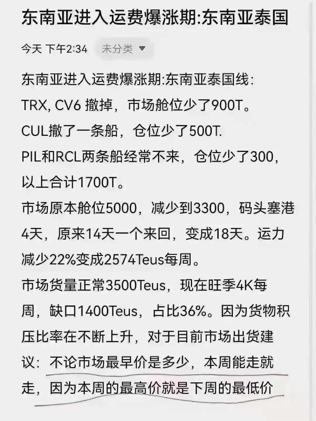 訂單驟降，美西運(yùn)價(jià)暴跌21%！集裝箱高運(yùn)價(jià)或迎來拐點(diǎn)？