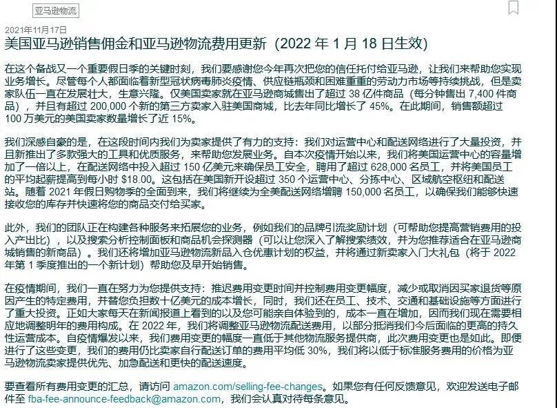 暴擊！FBA配送費全面漲價！明年1月起生效......九成賣家很不滿！