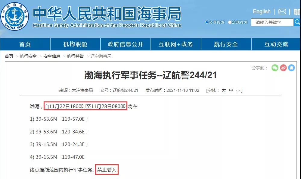 船期延誤預(yù)警！11.18-11.28多海域軍事任務(wù)持續(xù)！禁航通知！出貨請(qǐng)注意