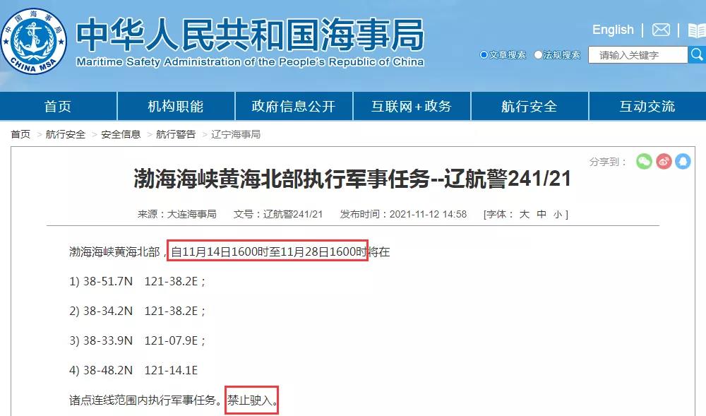 船期延誤預(yù)警！11.18-11.28多海域軍事任務(wù)持續(xù)！禁航通知！出貨請(qǐng)注意