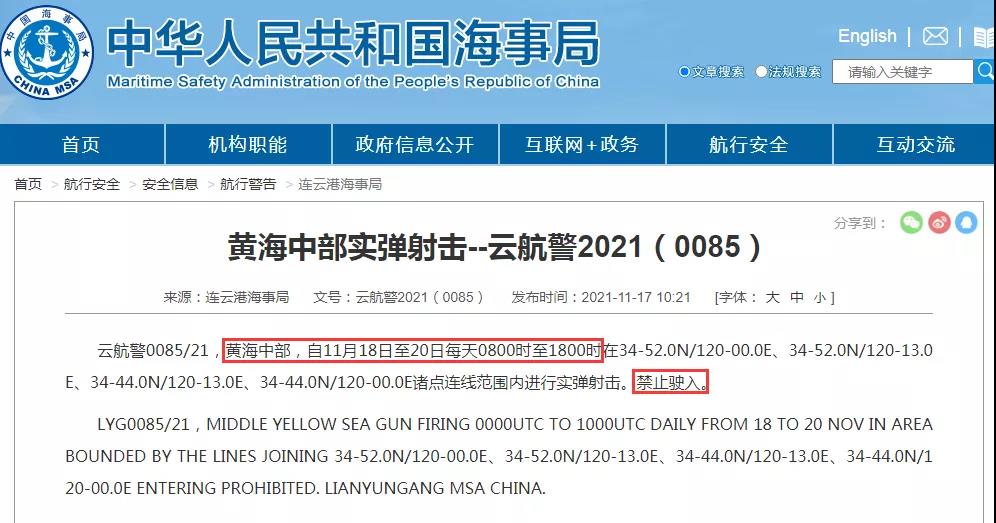 船期延誤預(yù)警！11.18-11.28多海域軍事任務(wù)持續(xù)！禁航通知！出貨請(qǐng)注意