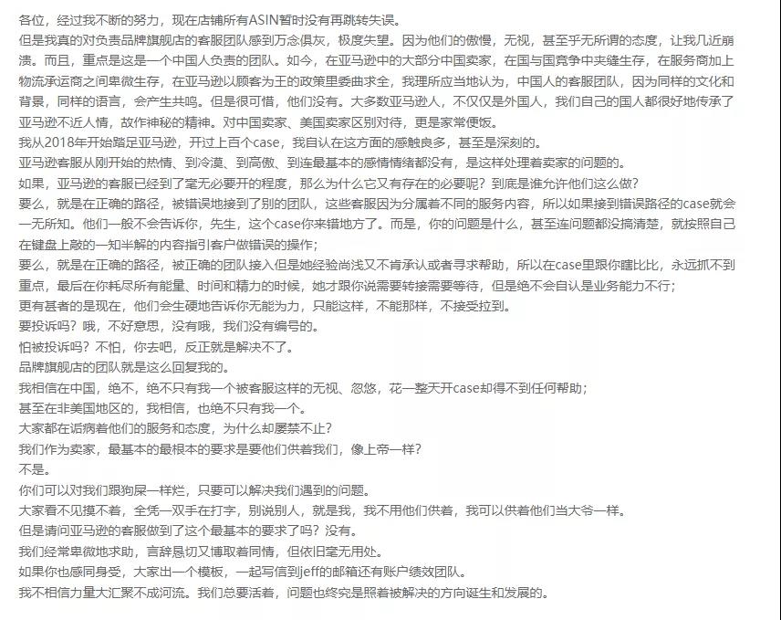 被逼無奈！一賣家號召聯(lián)名投訴亞馬遜客服