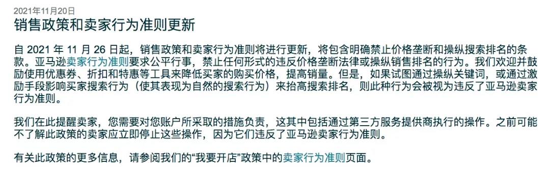 亞馬遜公布了兩條與刷單齊名的違規(guī)行為！11月26日生效