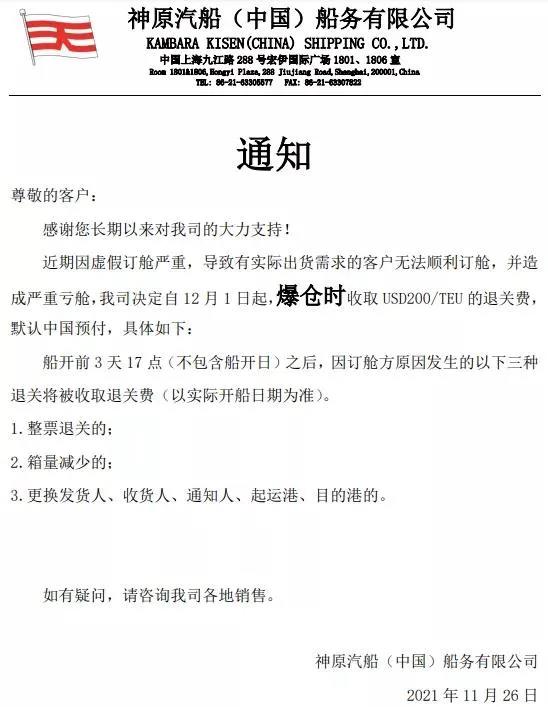 虛假訂艙嚴(yán)重！船公司宣布收取退關(guān)費(fèi)