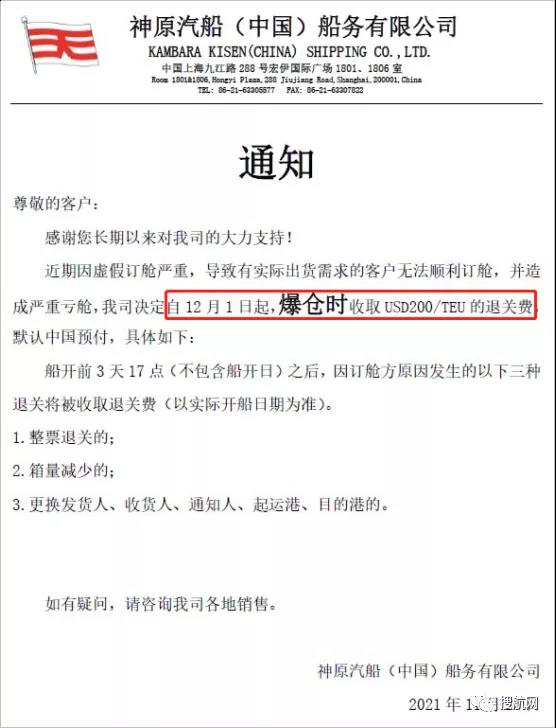 打擊虛假訂艙，船公司宣布收取退關(guān)費(fèi)，今日起生效！