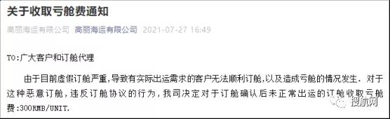 打擊虛假訂艙，船公司宣布收取退關(guān)費(fèi)，今日起生效！