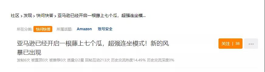 品牌解綁后仍遭連坐，新一輪掃號要來？亞馬遜秋后算賬！