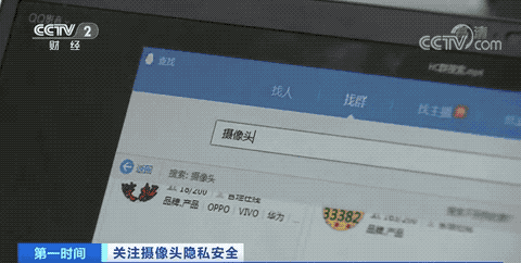 觸目驚心！你的隱私可能正被偷窺！