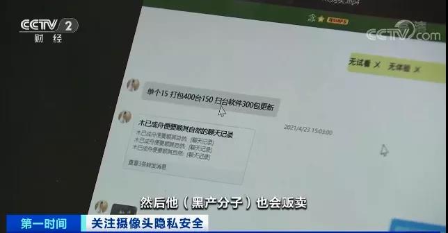 觸目驚心！你的隱私可能正被偷窺！