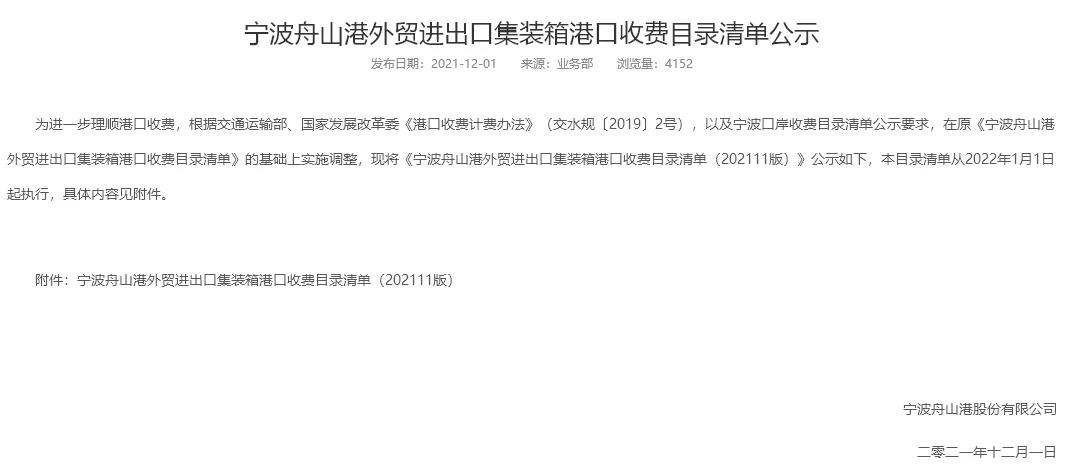 寧波舟山港上調(diào)裝卸費，1月1日起執(zhí)行！