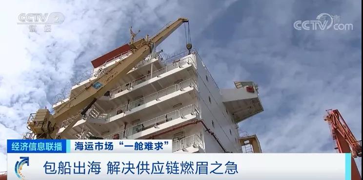 央視報(bào)道：東南亞部分港口運(yùn)價(jià)翻10倍！市場(chǎng)再現(xiàn)“一艙難求”，貨主貨代企業(yè)包船出海