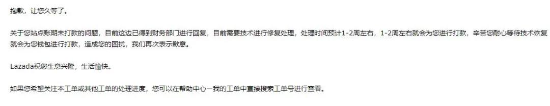 又一電商平臺暴雷！4周不給賣家打款，這血汗錢怎么討？