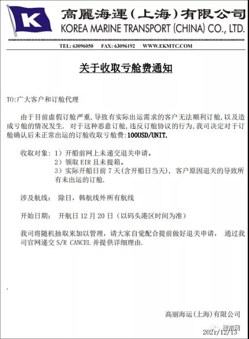 打擊虛假訂艙！又一船公司宣布收取虧艙費(fèi)