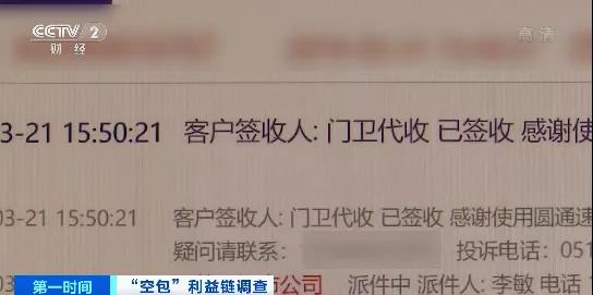 查得到物流，卻收不到包裹涉及十幾家快遞公司！這些“空包”，涉嫌網(wǎng)絡(luò)詐騙、洗錢…