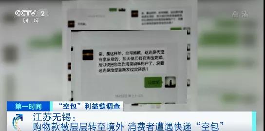 查得到物流，卻收不到包裹涉及十幾家快遞公司！這些“空包”，涉嫌網(wǎng)絡(luò)詐騙、洗錢…