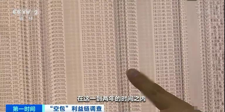 查得到物流，卻收不到包裹涉及十幾家快遞公司！這些“空包”，涉嫌網(wǎng)絡(luò)詐騙、洗錢…