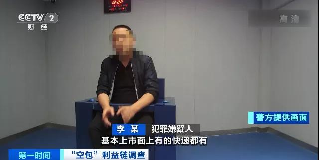 查得到物流，卻收不到包裹涉及十幾家快遞公司！這些“空包”，涉嫌網(wǎng)絡(luò)詐騙、洗錢…