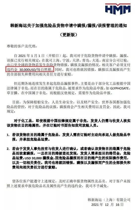 這類非危品在目的港屬于危險(xiǎn)品，船公司：謊報(bào)/瞞報(bào)/漏報(bào)罰款3萬(wàn)$/箱！