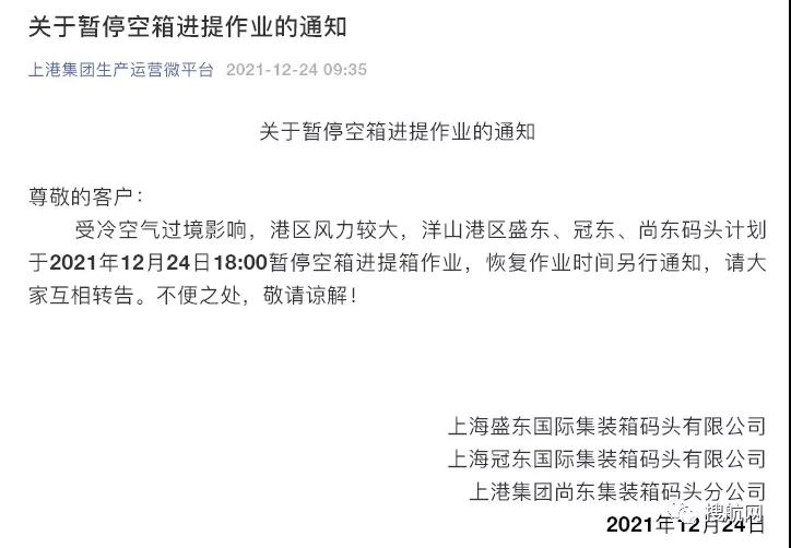 上海發(fā)布大風(fēng)預(yù)警！上海港三大碼頭暫停空箱進(jìn)提作業(yè)！出貨請(qǐng)注意