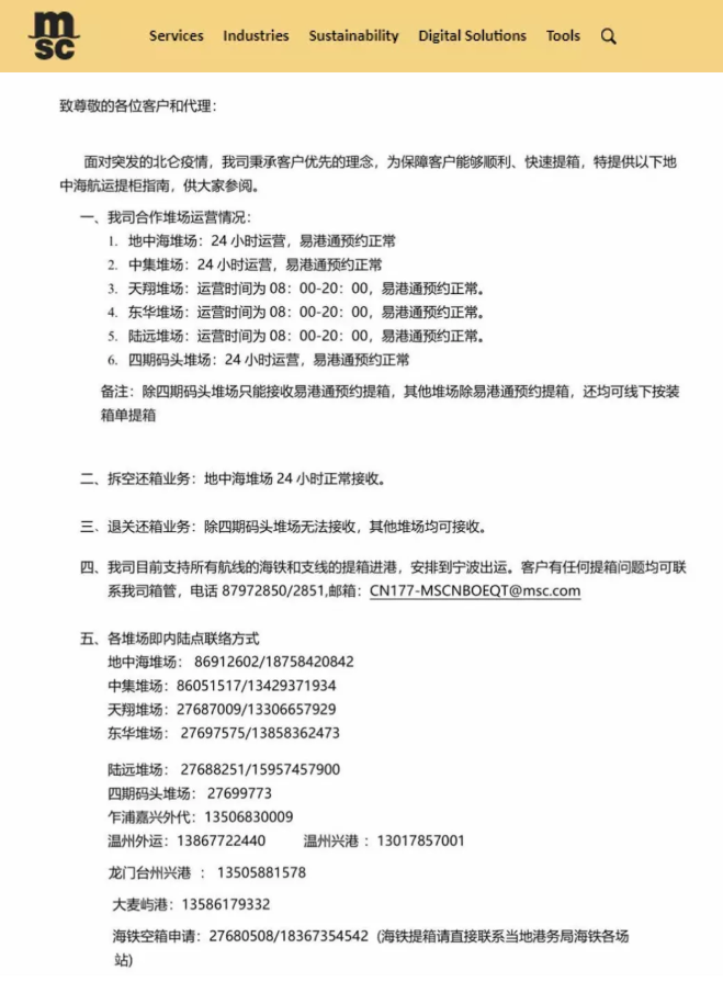 全省各地對往來寧波北侖的集卡車不得實施勸返或禁入等限制性措施！船公司發(fā)布提柜指南！