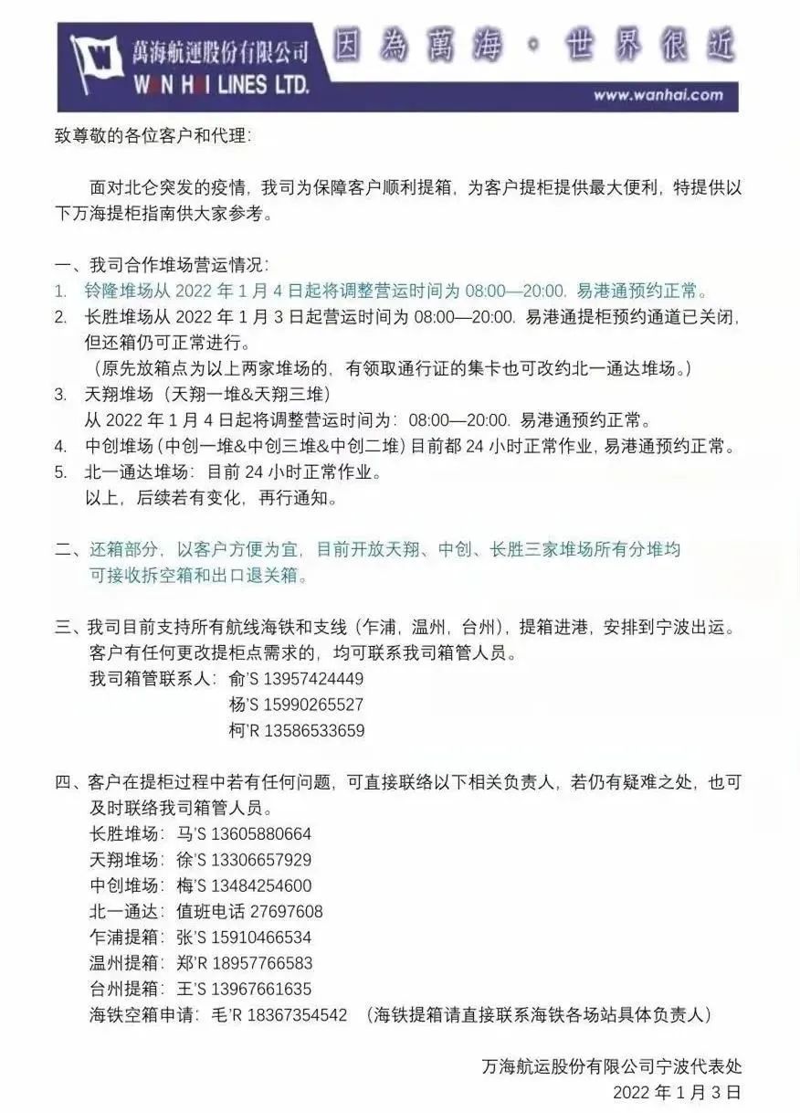 全省各地對往來寧波北侖的集卡車不得實施勸返或禁入等限制性措施！船公司發(fā)布提柜指南！
