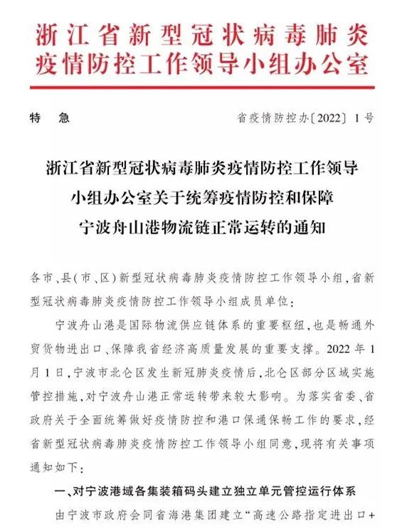 全省各地對往來寧波北侖的集卡車不得實施勸返或禁入等限制性措施！船公司發(fā)布提柜指南！