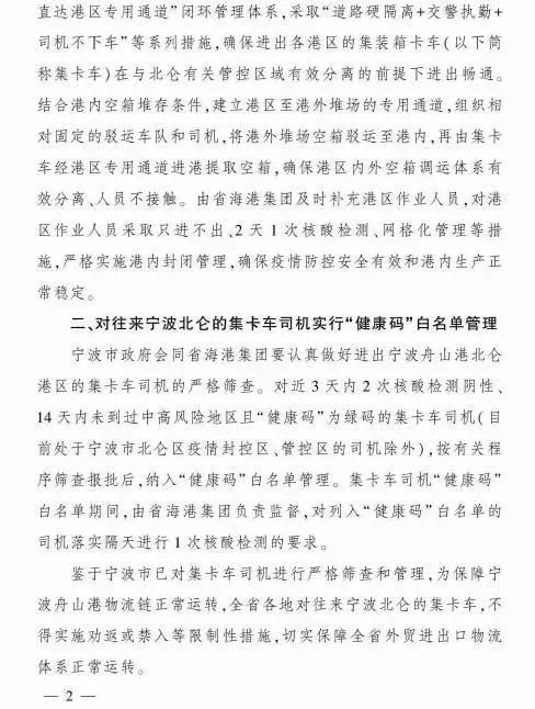 全省各地對往來寧波北侖的集卡車不得實施勸返或禁入等限制性措施！船公司發(fā)布提柜指南！