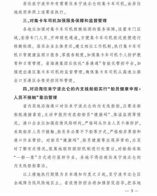全省各地對往來寧波北侖的集卡車不得實施勸返或禁入等限制性措施！船公司發(fā)布提柜指南！