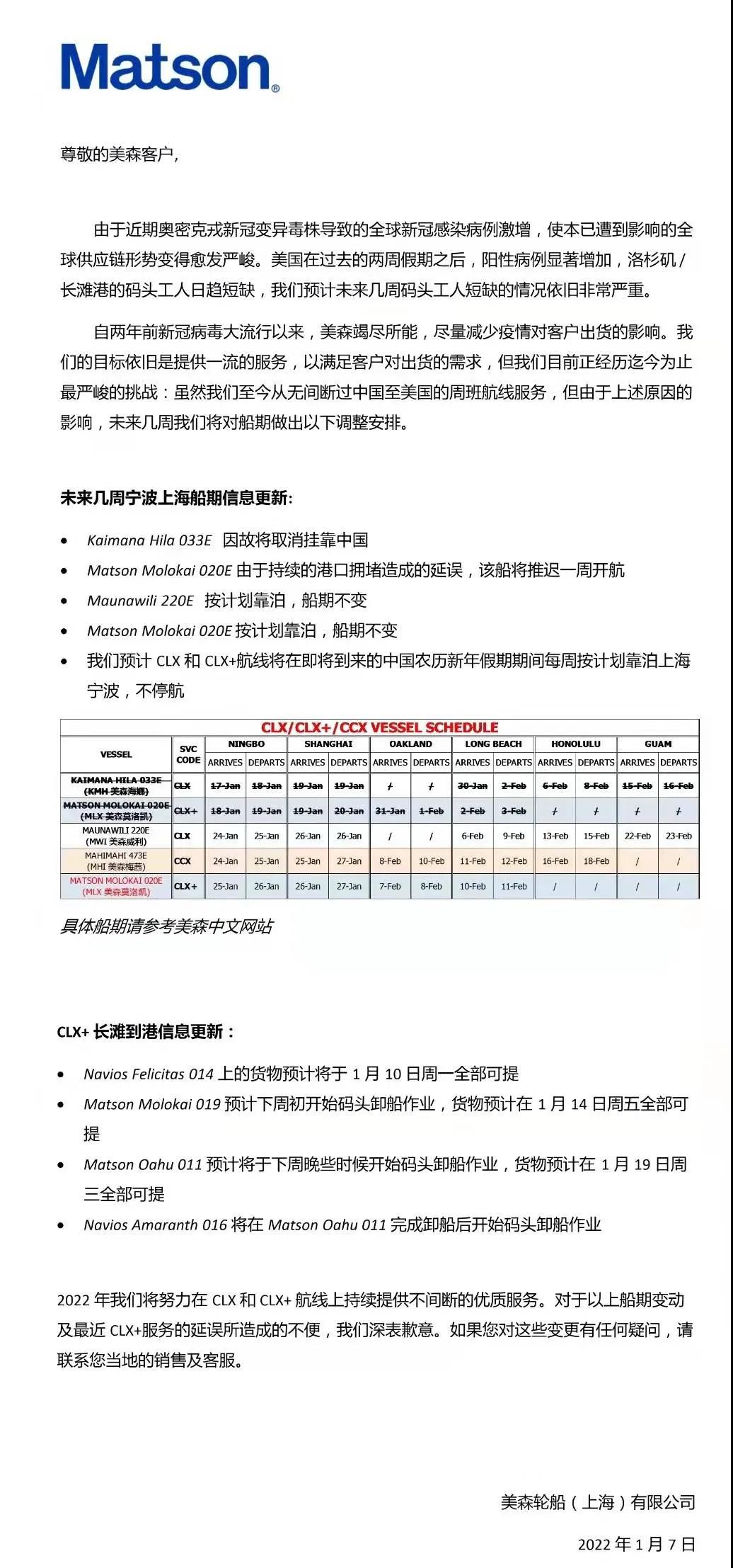 突發(fā)！杭州機(jī)場一貨機(jī)起火！美森調(diào)整船期，取消掛靠上海/寧波！北侖解封！
