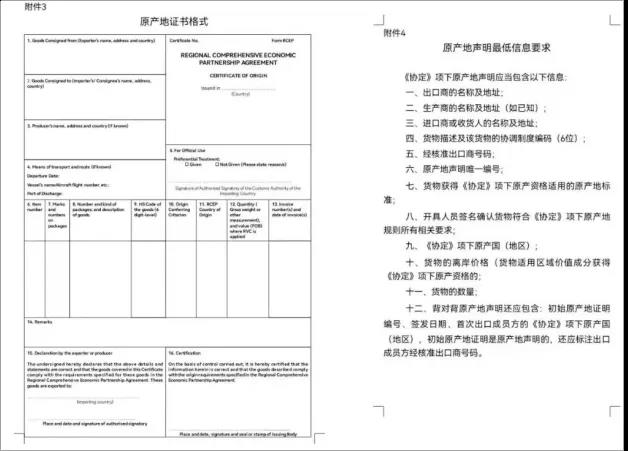 RCEP原產(chǎn)地證書與現(xiàn)有自貿(mào)區(qū)原產(chǎn)地證書的不同之處