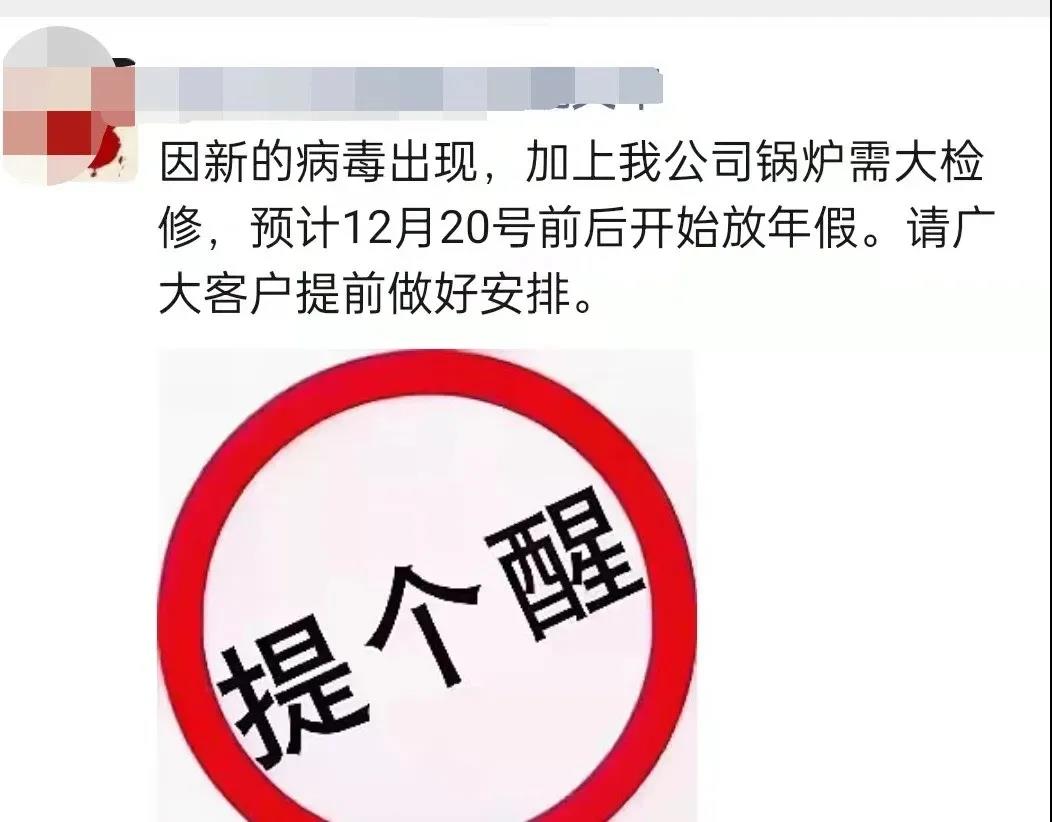 賣家注意！工廠開啟無限期放假模式！何時有貨？未知！