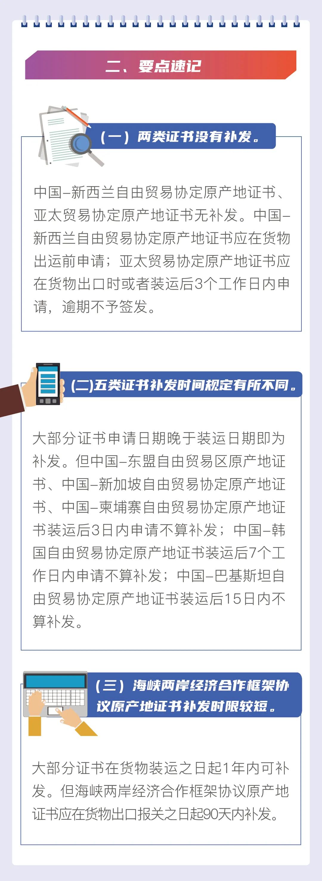 海關(guān)干貨：各類協(xié)定原產(chǎn)地證書補(bǔ)發(fā)規(guī)則匯總