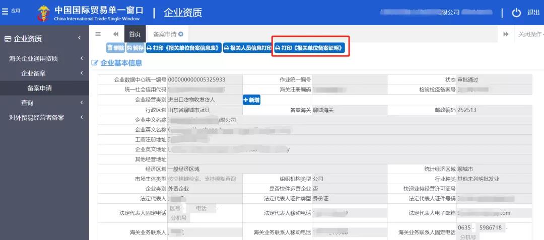 解讀 | 報關(guān)單位“多證合一”全面推廣