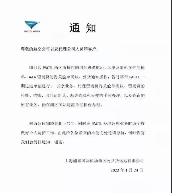 突發(fā)！上海浦東機(jī)場(chǎng)新增1例確診病例！系貨運(yùn)區(qū)員工