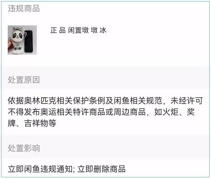 剛剛，高價(jià)倒賣“冰墩墩”，栽了！