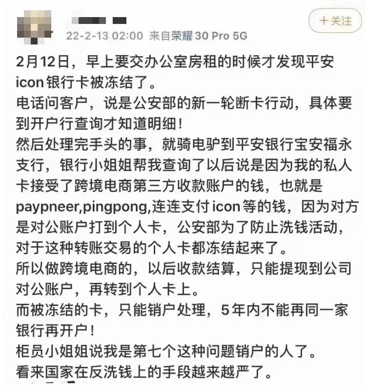 噩耗！個(gè)人銀行卡收款被凍結(jié)？賣家：那我的錢怎么辦？