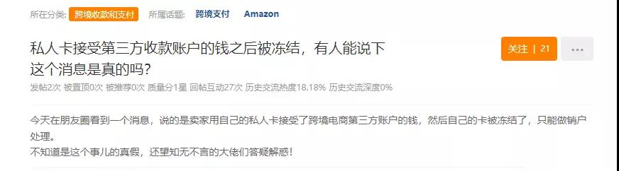 噩耗！個(gè)人銀行卡收款被凍結(jié)？賣家：那我的錢怎么辦？