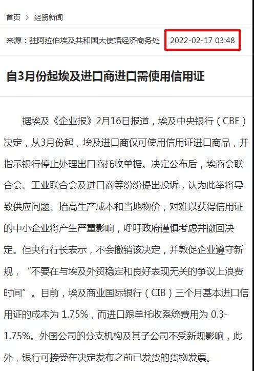 重要！埃及3月起進(jìn)口全面要求信用證付款！其央行已駁回進(jìn)口商投訴！